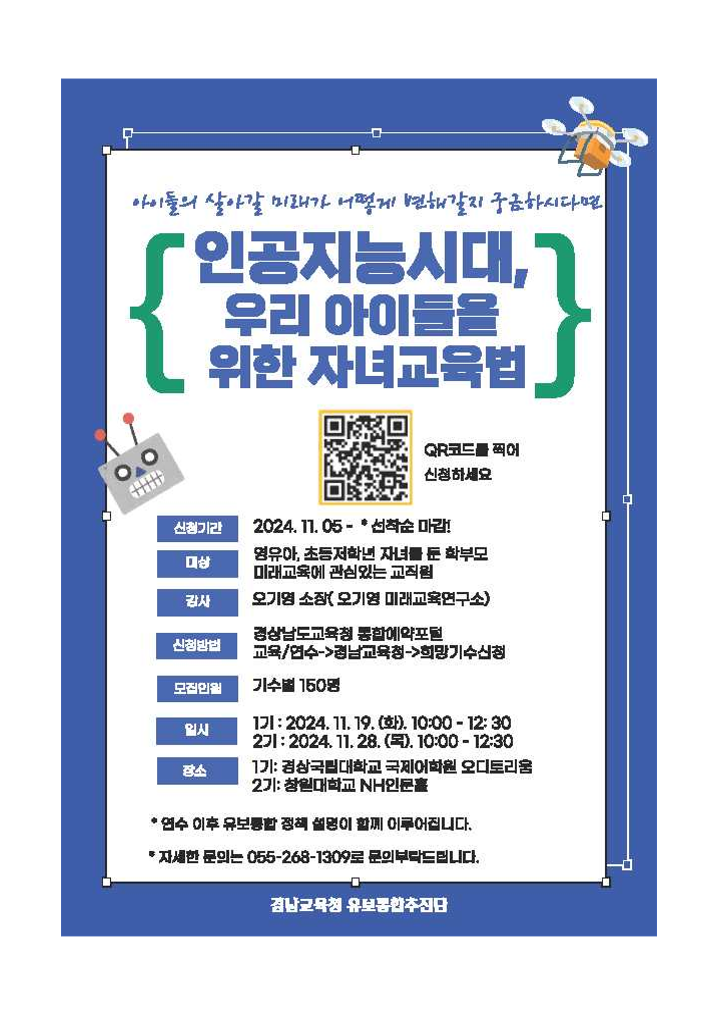 학부모 가정통신문(인공지능시대 자녀교육법)_2.png