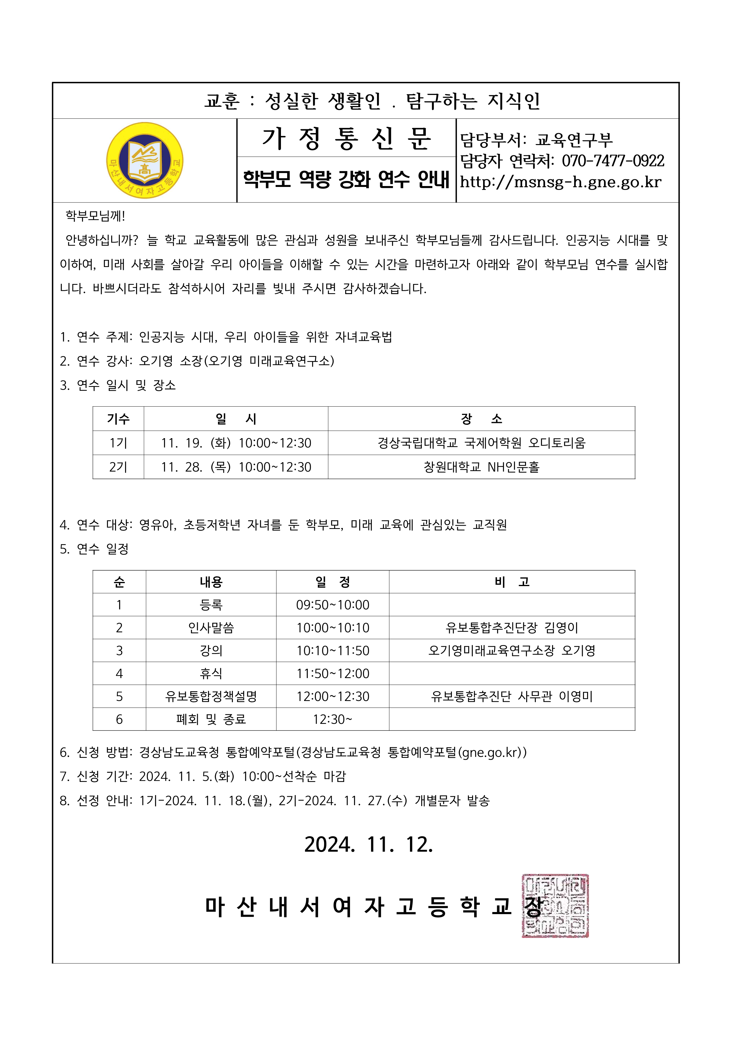 학부모 가정통신문(인공지능시대 자녀교육법)_1.png