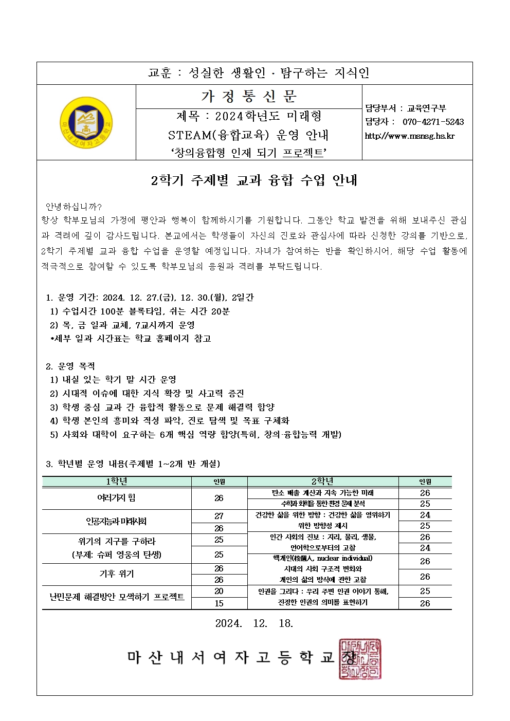 2024학년도 2학기 융합수업 운영 안내문001.jpg