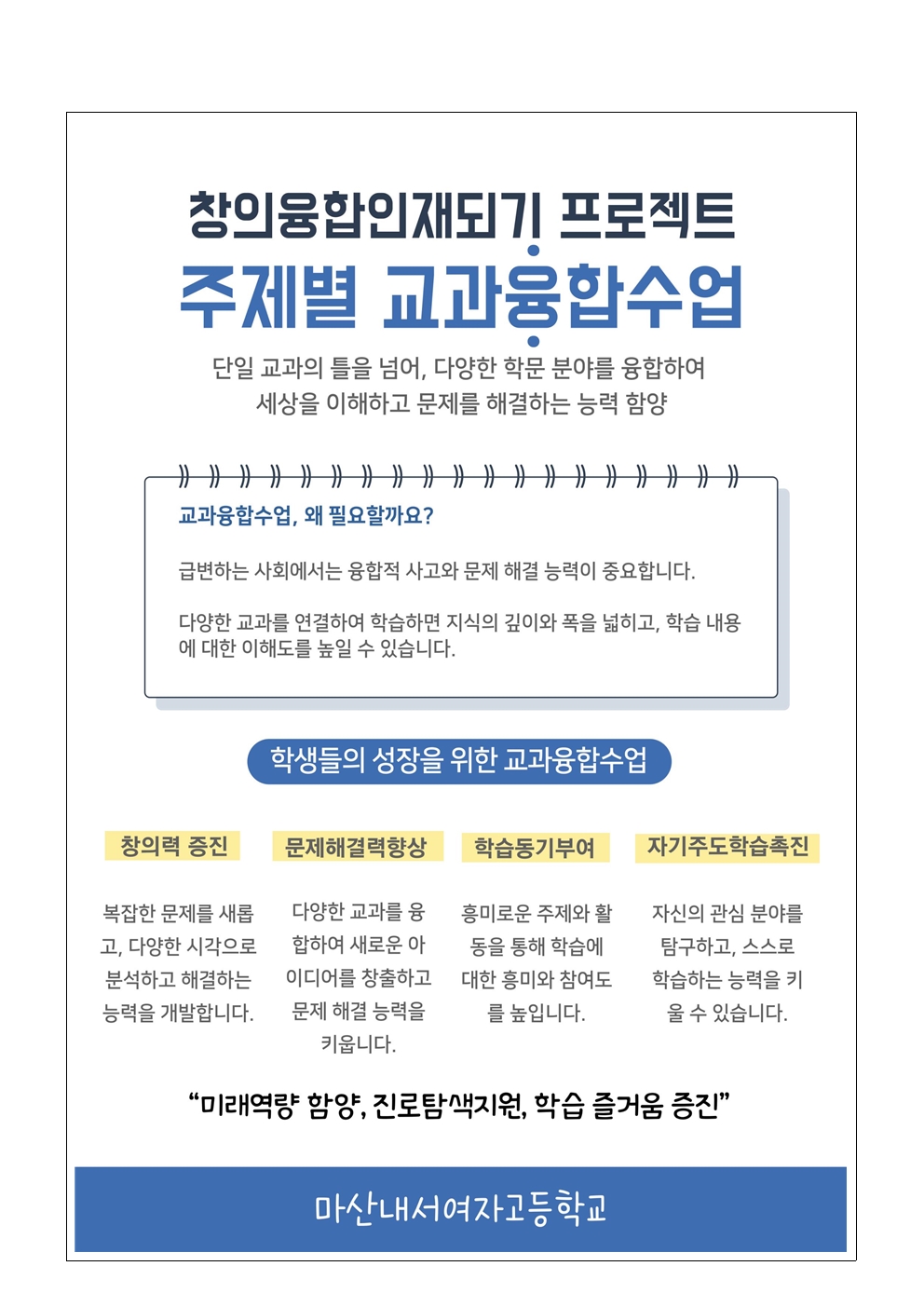 2024학년도 2학기 융합수업 운영 안내문002.jpg