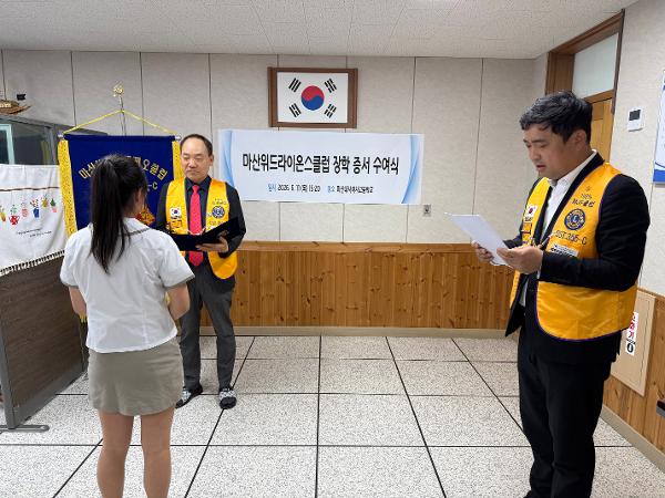 마산위드라이온스클럽 장학증서 수여식