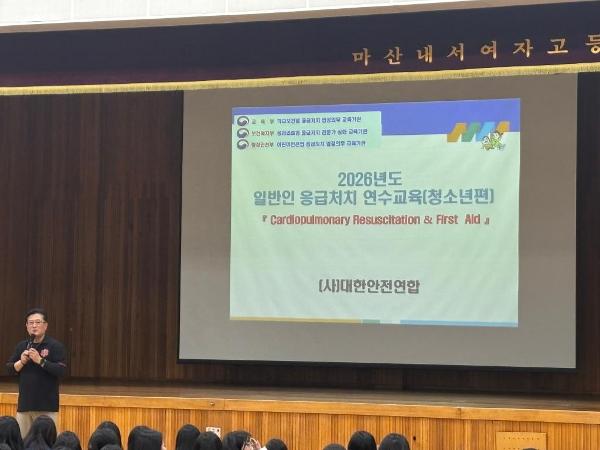 2026학년도 학생 심폐소생술 교육 및 생활안전·응급처치 캠페인 실시