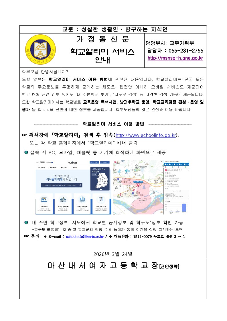 학교알리미 서비스 안내 가정통신문.jpg